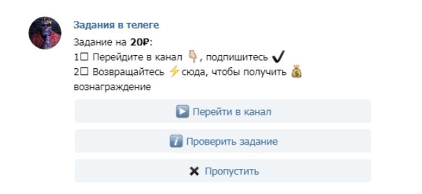 Задания в телеге - заработок