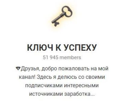 Телеграмм-канал Ключ к успеху Артем Новиков
