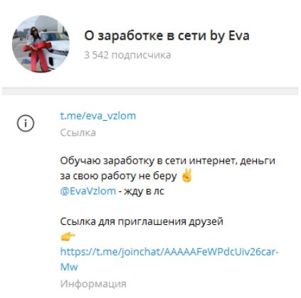 Телеграмм О заработке в сети by Eva