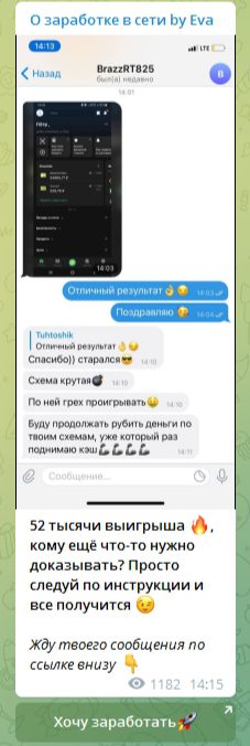 Отзывы О заработке в сети by Eva Телеграм