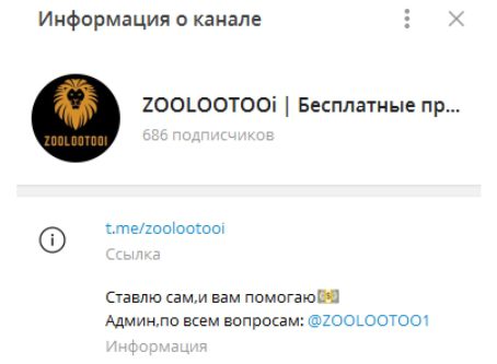 Каппер ZOOLOOTOOi Телеграмм