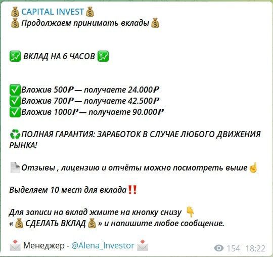 CAPITAL INVEST - размер вкладов