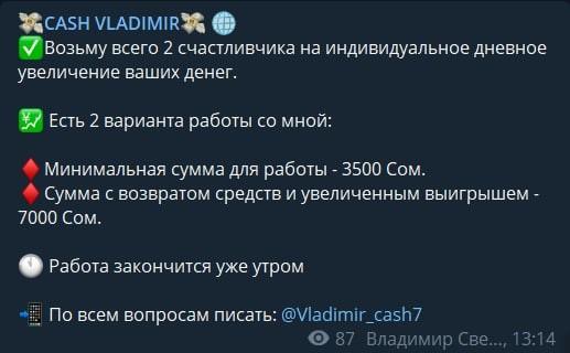 CASH VLADIMIR Телеграмм