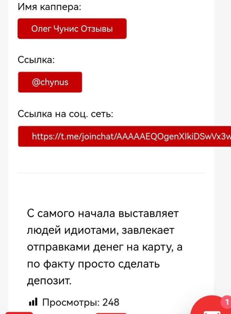 Телеграмм каппер Олег Чунис - отзывы