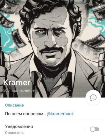 Телеграмм каппер Kramer