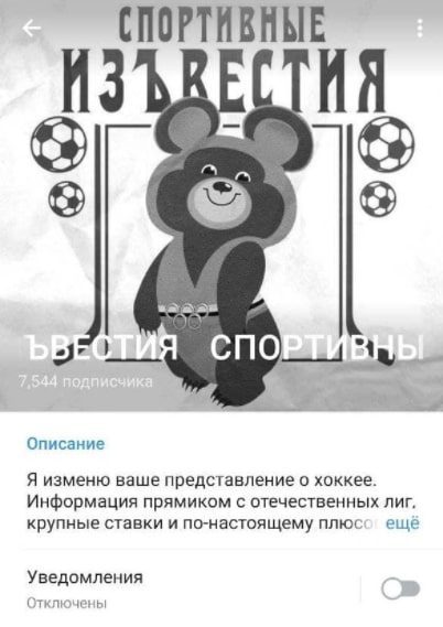 Спортивные Изъвестия в Телеграмм