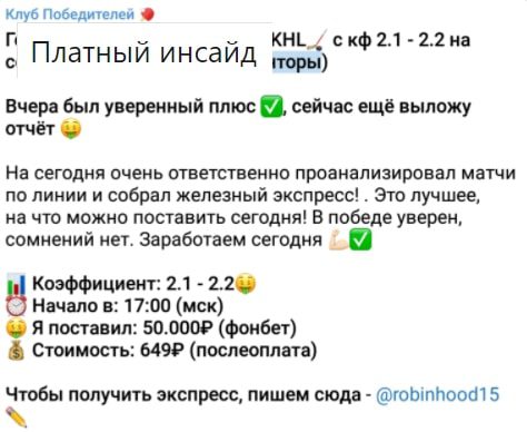 Клуб Победителей - инсайд