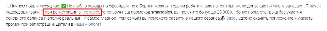 Ставки по Тейблс каппер