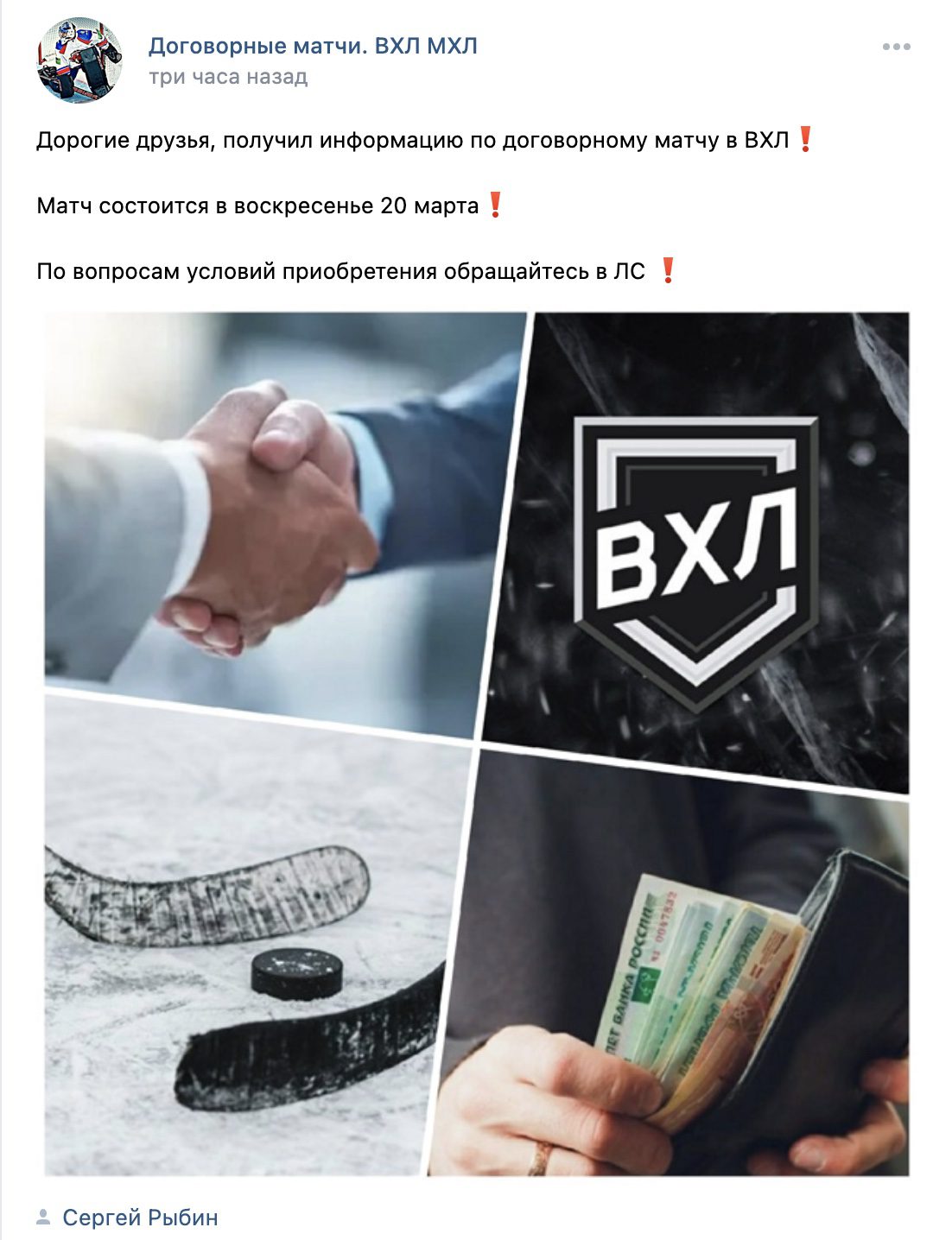 договорные матчи