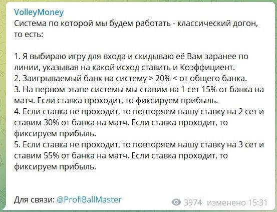 Volley Money - система