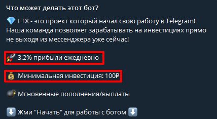 Телеграмм FTX Робот - инвестиции