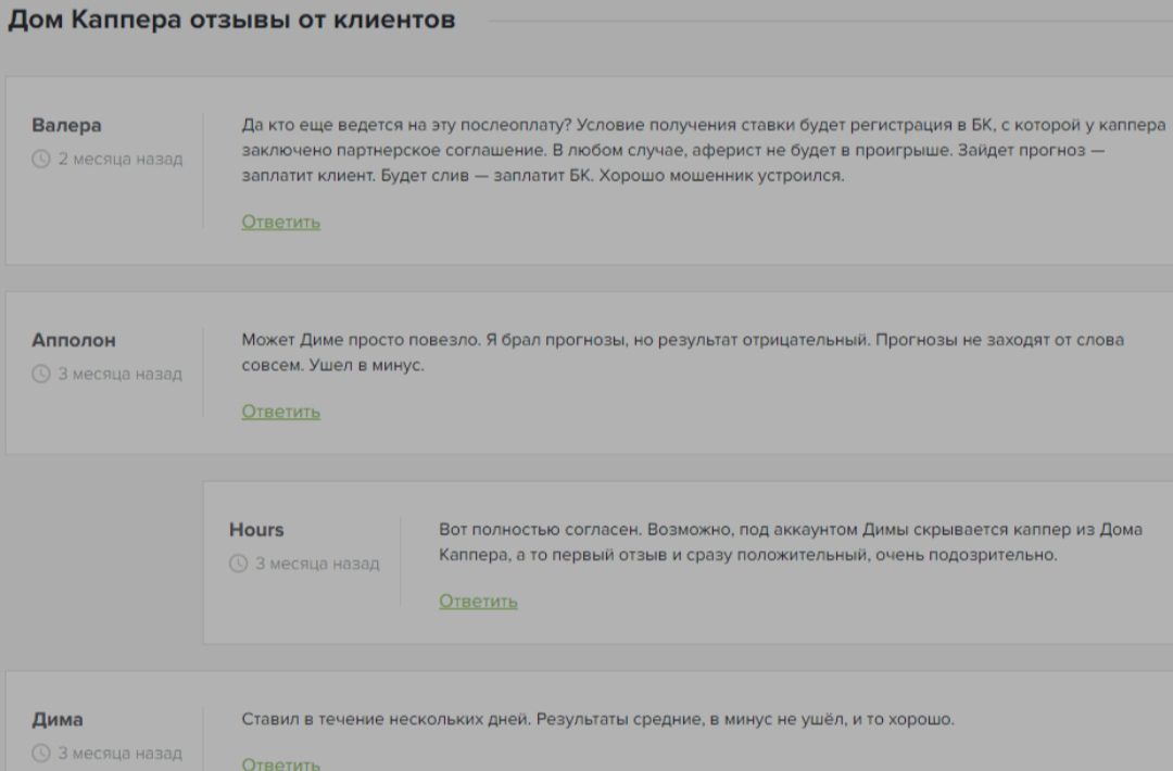 Дом каппера - отзывы