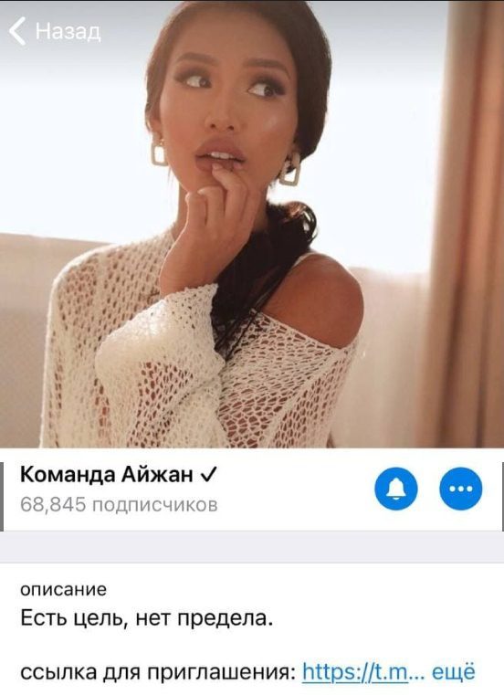 Телеграм Команда Айжан