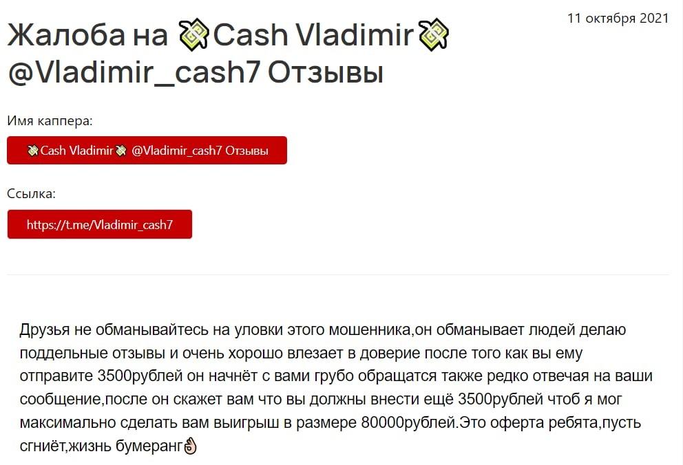 Владимир Свердлов Телеграмм - отзывы