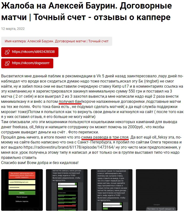 Алексей Баурин Договорные матчи — отзывы