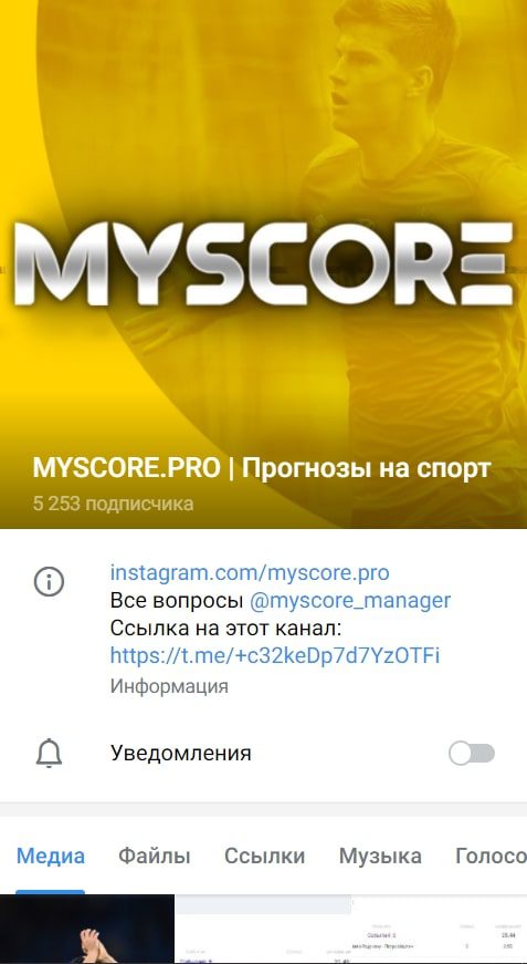 Myscore.pro каппер Телеграмм