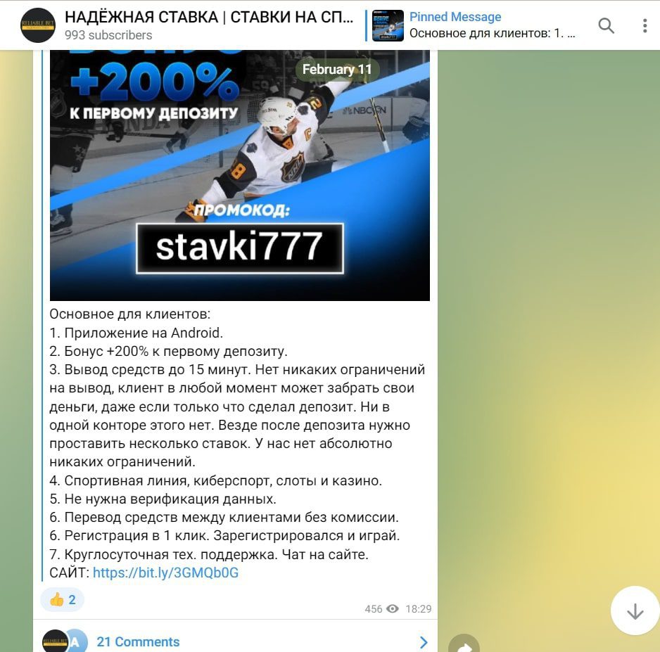 Реклама БК в Телеграмм Надежная ставка