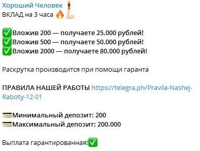 Роман Шевченков Телеграмм - раскрутка счета