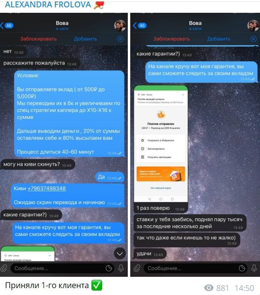Телеграмм канал ALEXANDRA FROLOVA - отзывы