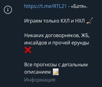 Телеграмм RTLine Хоккейный батя