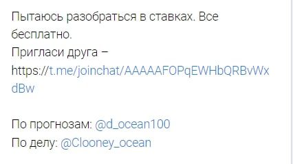 Друг Оушена Футбол - ставки