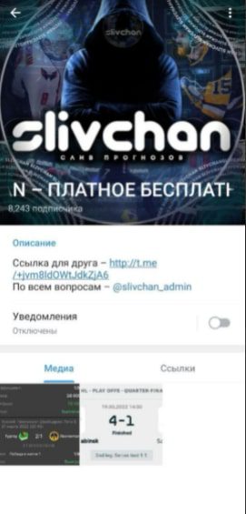 SLIVCHAN Телеграм