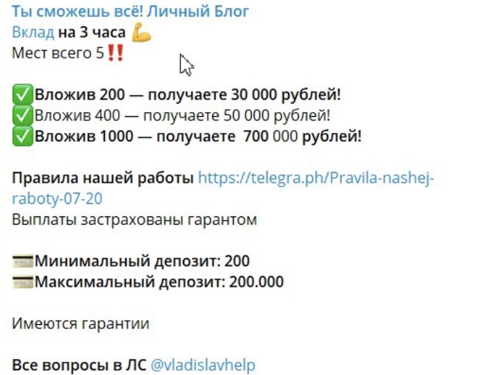 ВЛАДИСЛАВ ВОТЯКОВ - раскрутка депозитов