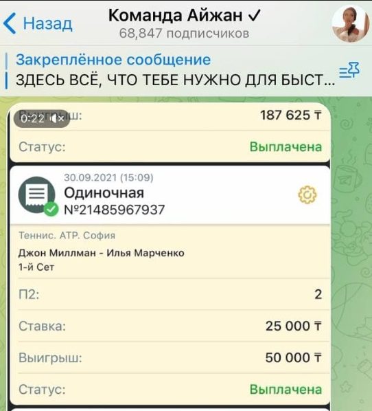 Ставки с с Айжан Байзаковой