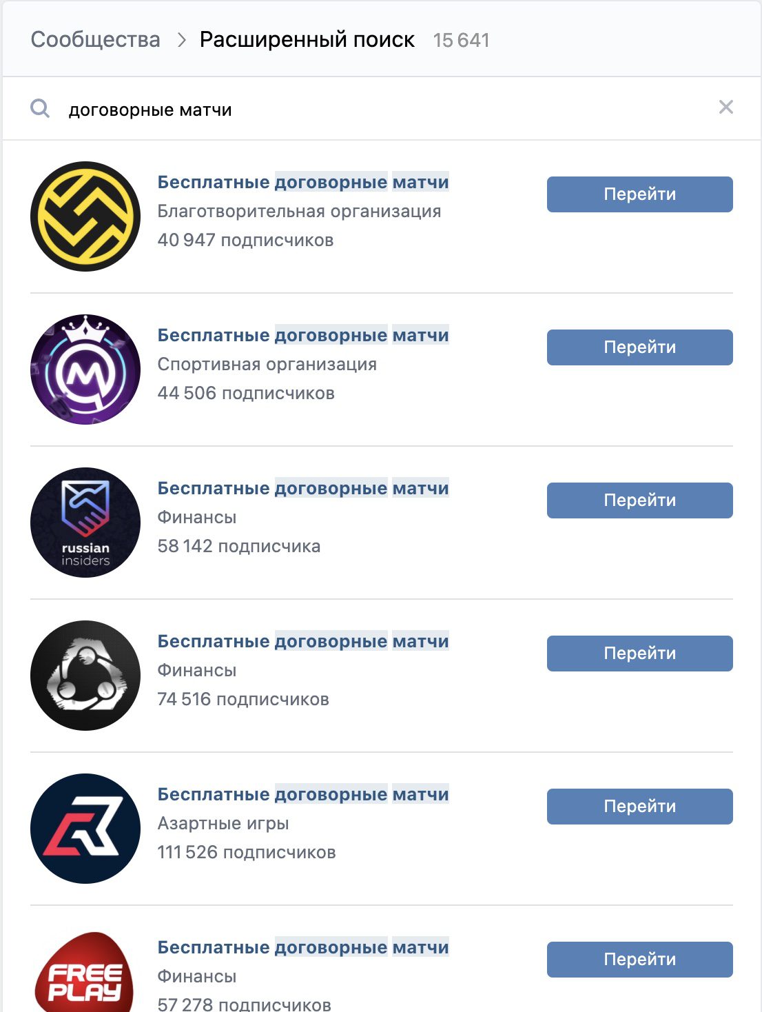 Договорные матчи