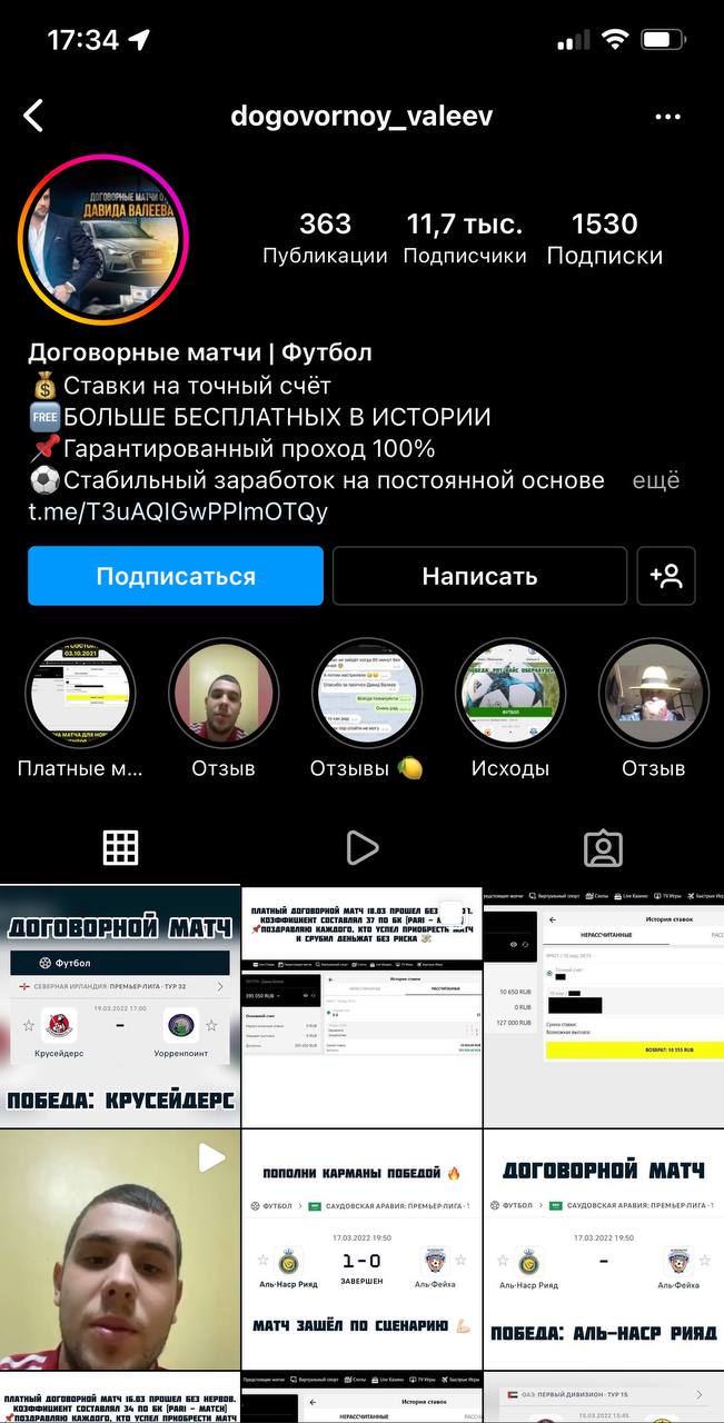 Договорные матчи