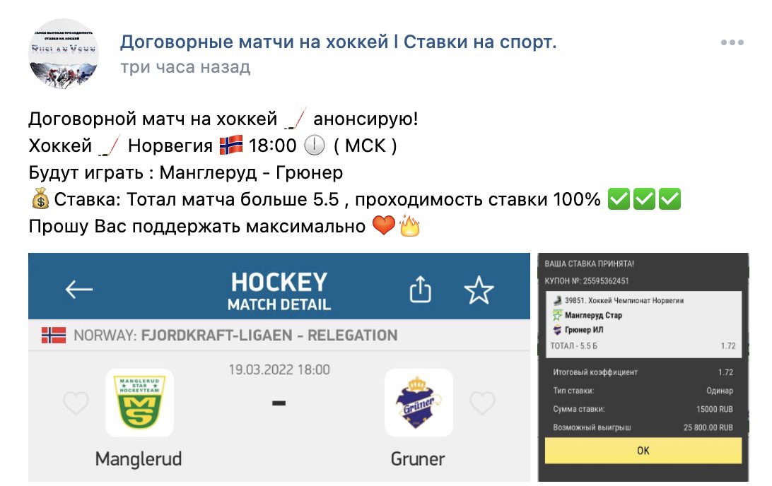 Договорные матчи хоккей