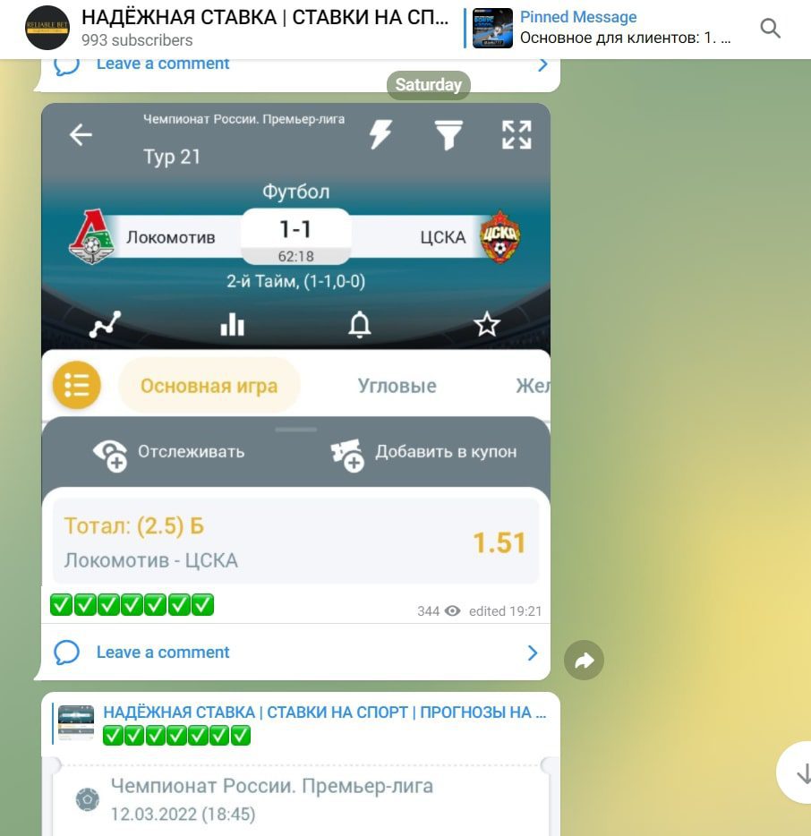 Телеграмм каппера Надежная ставка