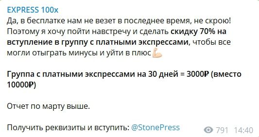 EXPRESS 100x - цены