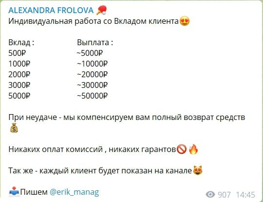 Заработок с ALEXANDRA FROLOVA
