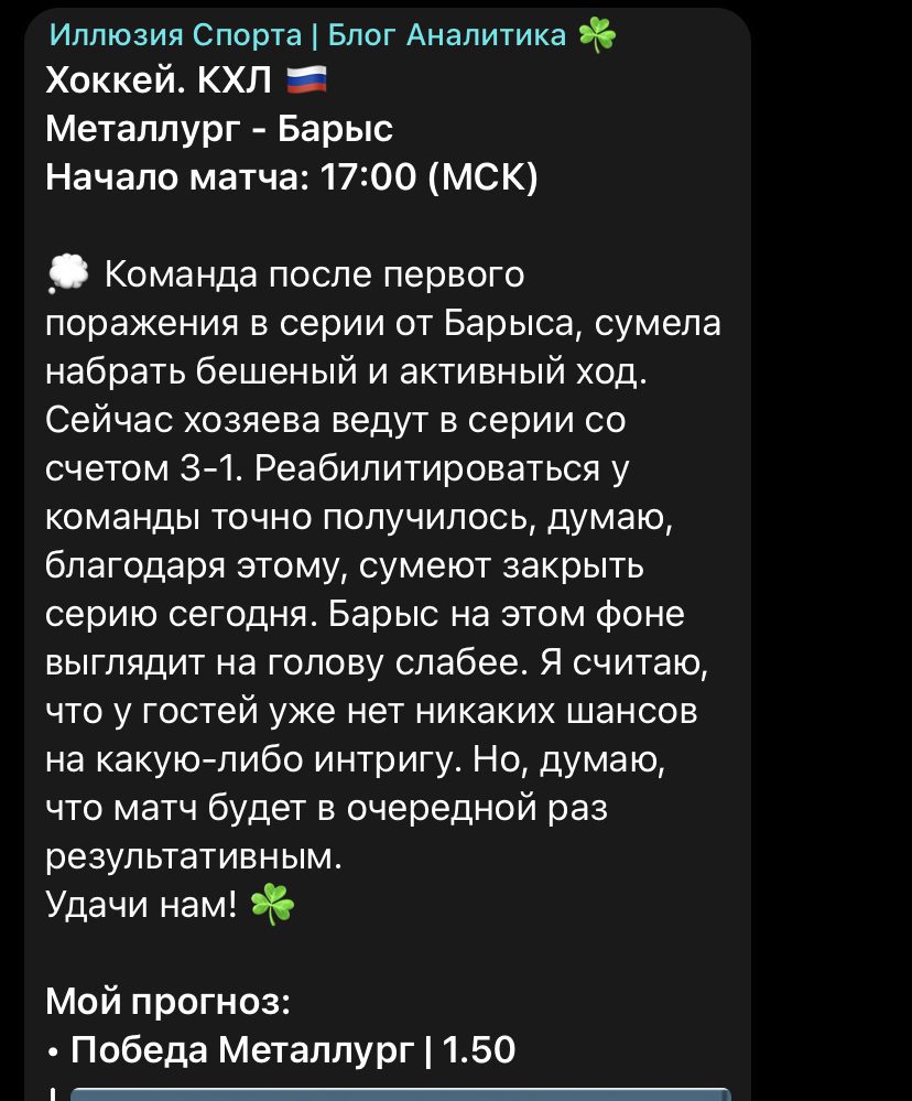 Иллюзия Спорта - прогнозы