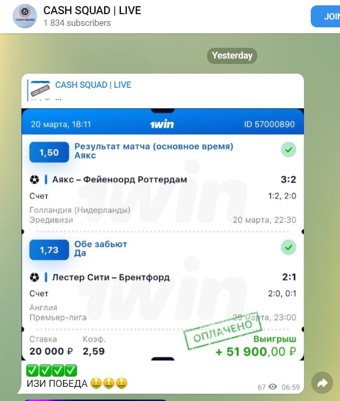 CASH SQUAD | LIVE - ставки