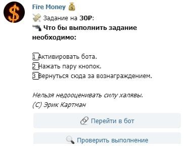 Задания бота Fire Money в Telegram