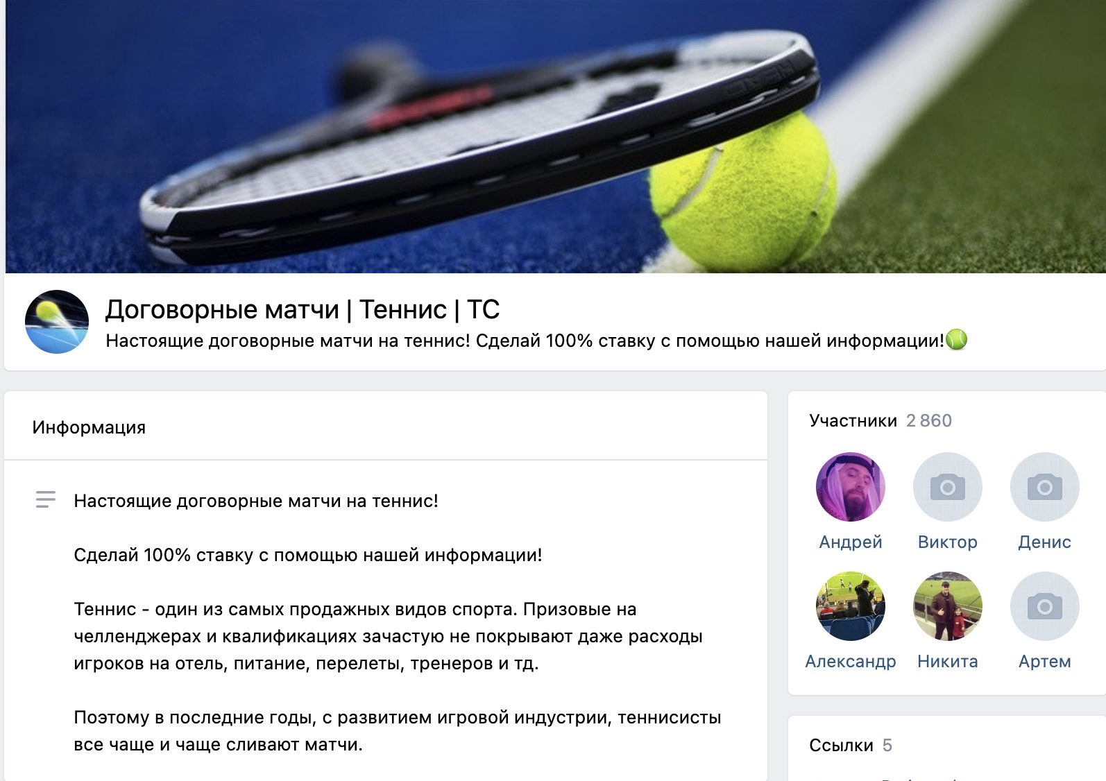 Договорные матчи