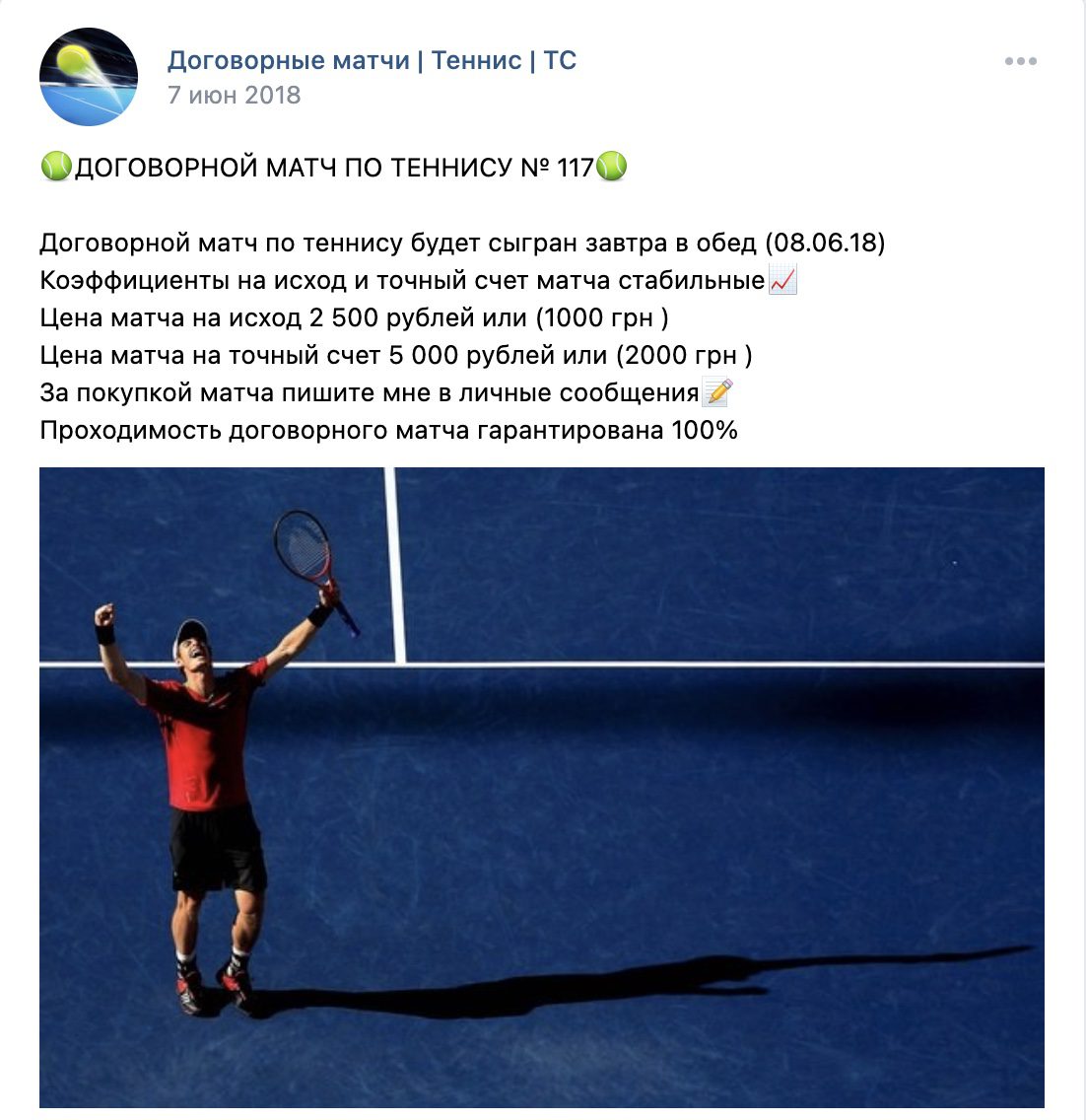 договорные матчи