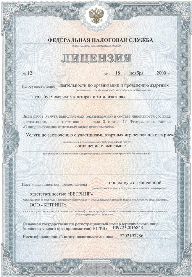 Fortune Grand Casino - лицензия