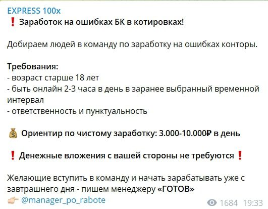 Заработок с EXPRESS 100x