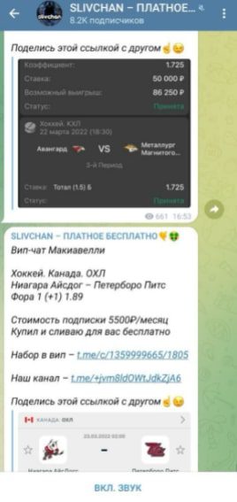 SLIVCHAN - прогнозы