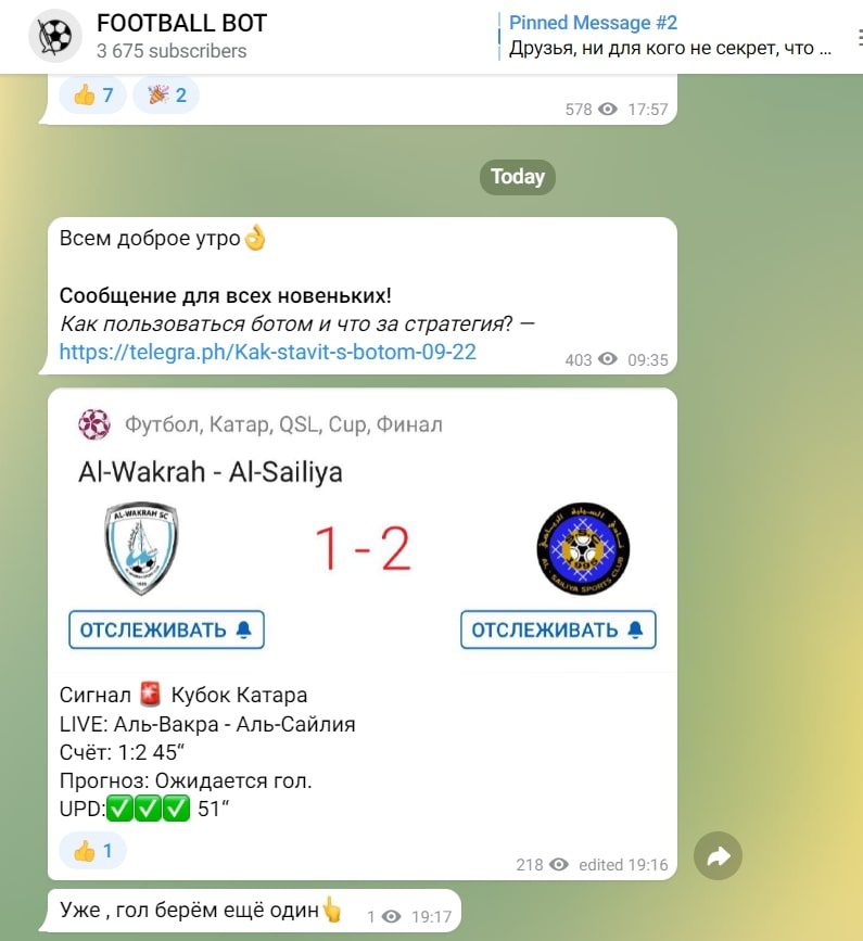 FOOTBALL BOT - прогнозы