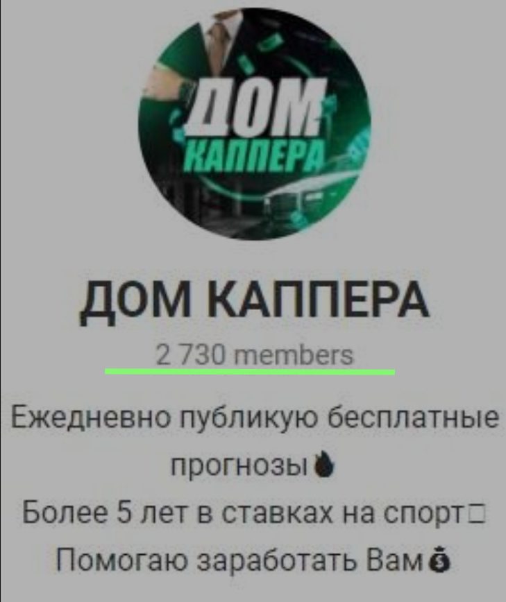 Дом каппера в Телеграмм