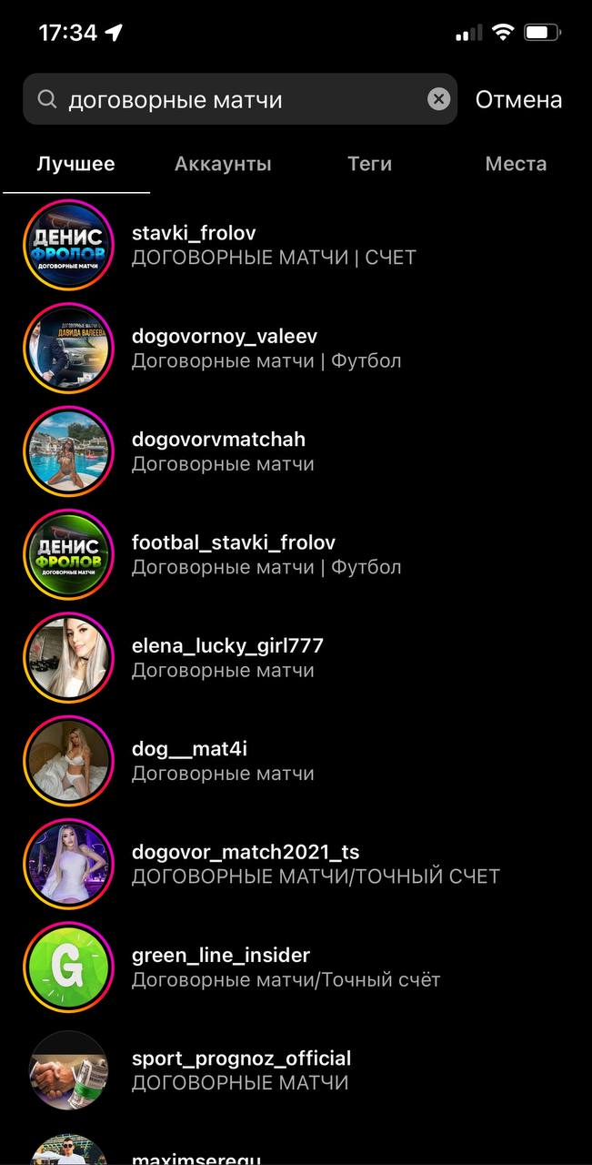 Договорные матчи в инстаграмм