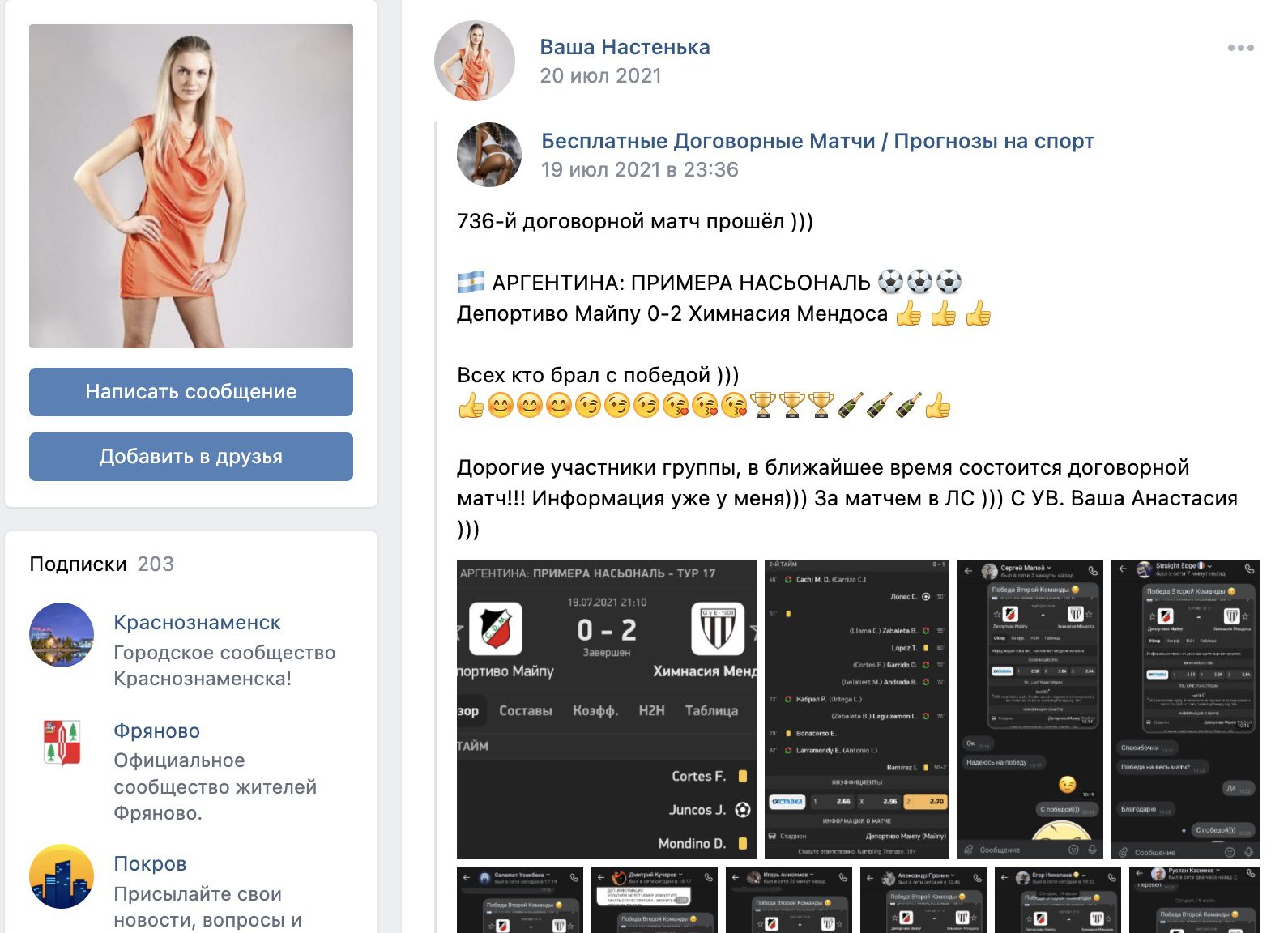 договорные матчи