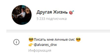Телеграмм-канал «Другая жизнь»
