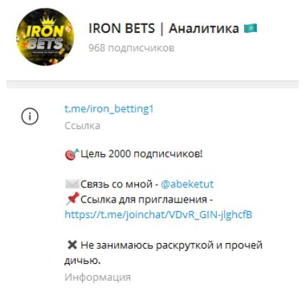 Телеграмм IRON BETS каппер