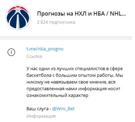 Прогнозы на НХЛ и НБА Телеграмм