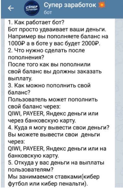 Бот Супер заработок